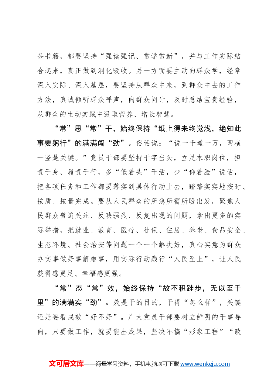心得体会:一“劲”不松 让主题教育之花“常”开.docx,第2页预览