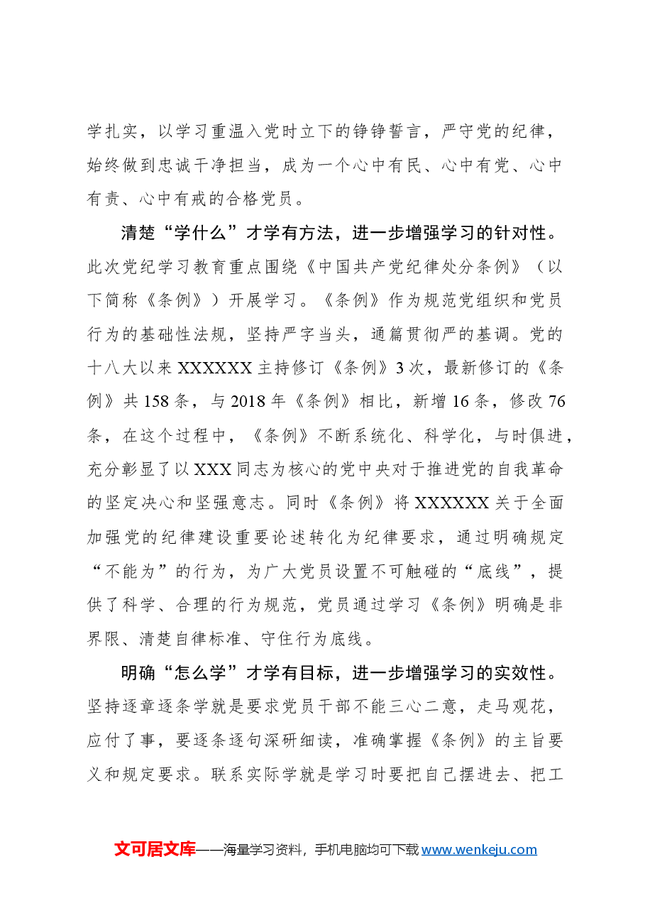心得体会:明晰“三问”推动党纪学习教育“入木三分”.docx,第2页预览