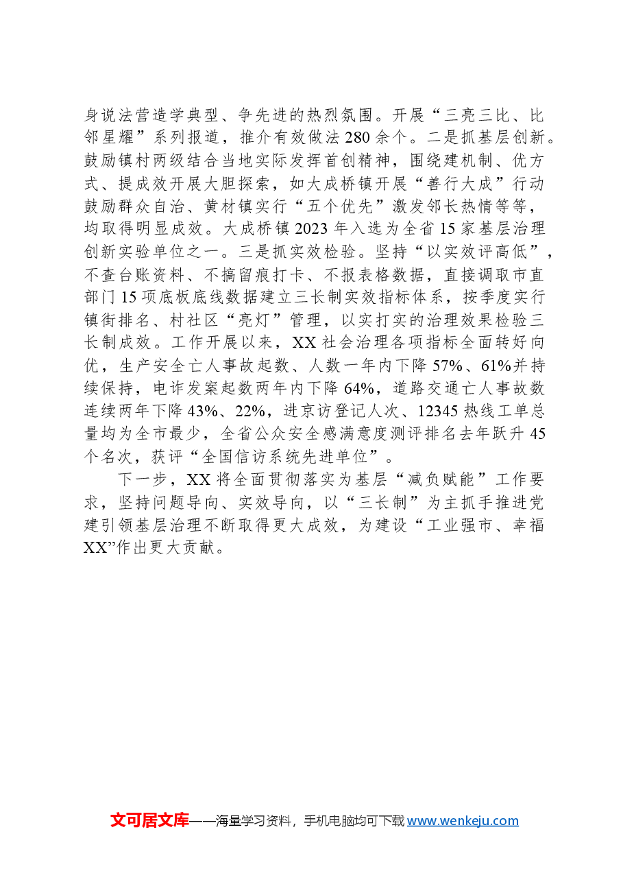 在2024年全市组织部长会上的发言:抓实“三长制”汇集“宁聚力”.docx,第3页预览