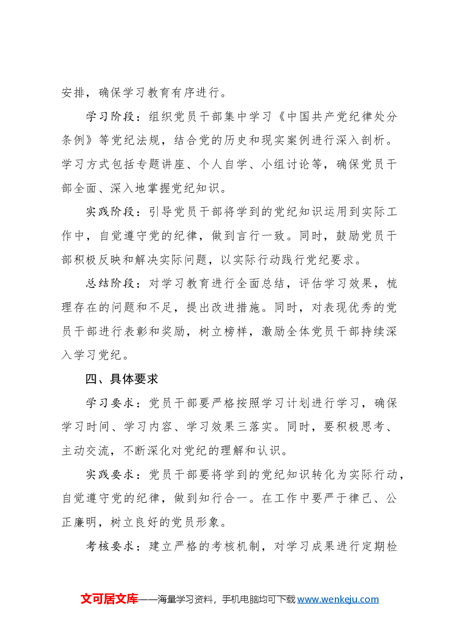 2024年党纪学习教育方案6.docx,第2页预览