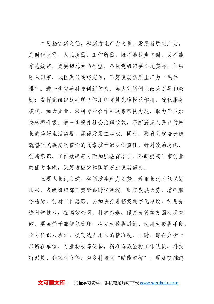 关于新质生产力的心得体会.docx,第2页预览