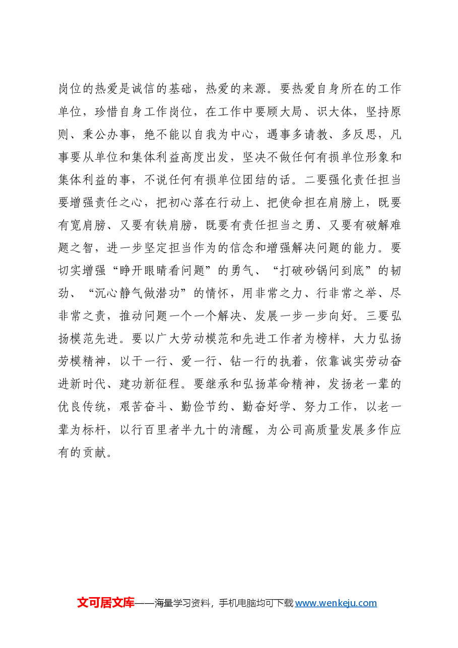 党课ppt+讲稿:弘扬劳动精神勇于创新创造.docx,第4页预览