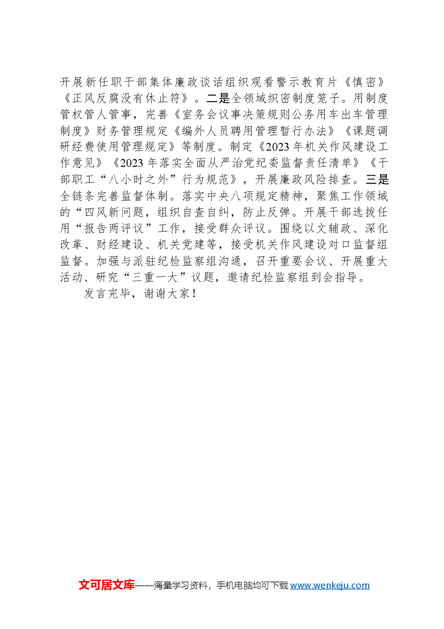 在2024年市直机关党建业务融合工作推进会上的汇报发言.docx,第4页预览
