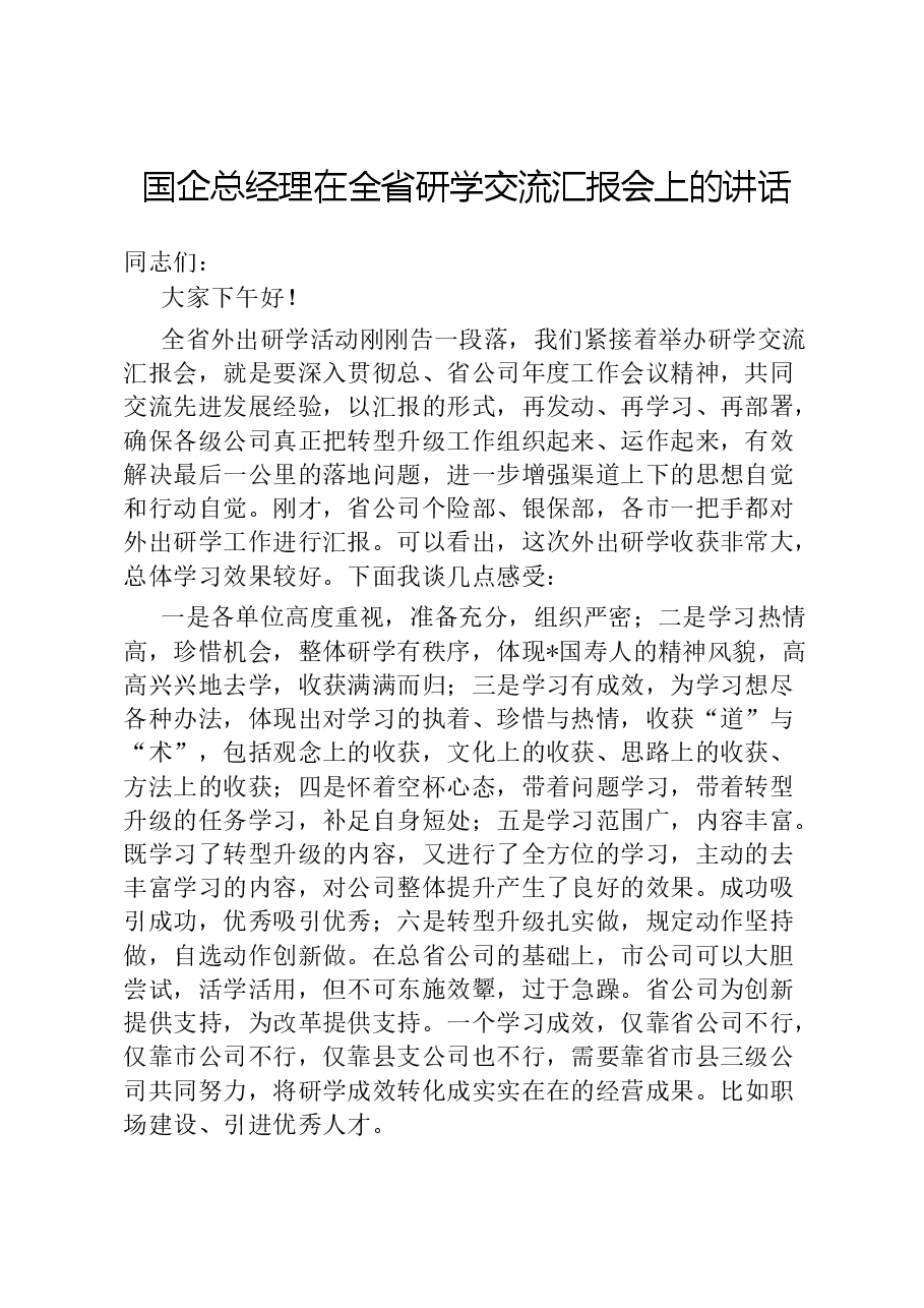 党课:树好正确政绩观,助力推动高质量发展.docx,第1页预览