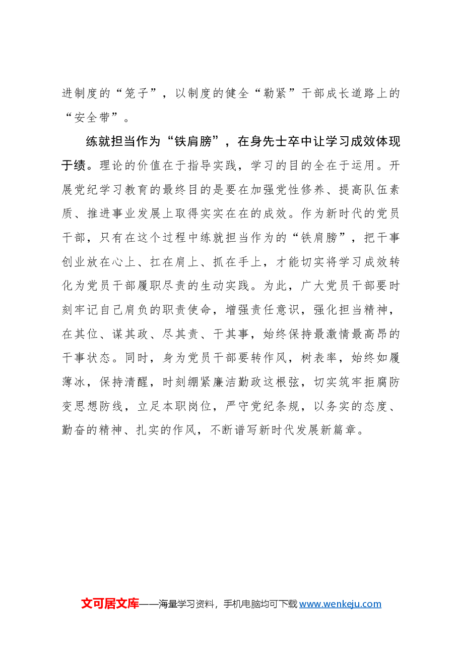 心得体会:以党纪为航标 为干部担当作为“保驾护航”.docx,第3页预览