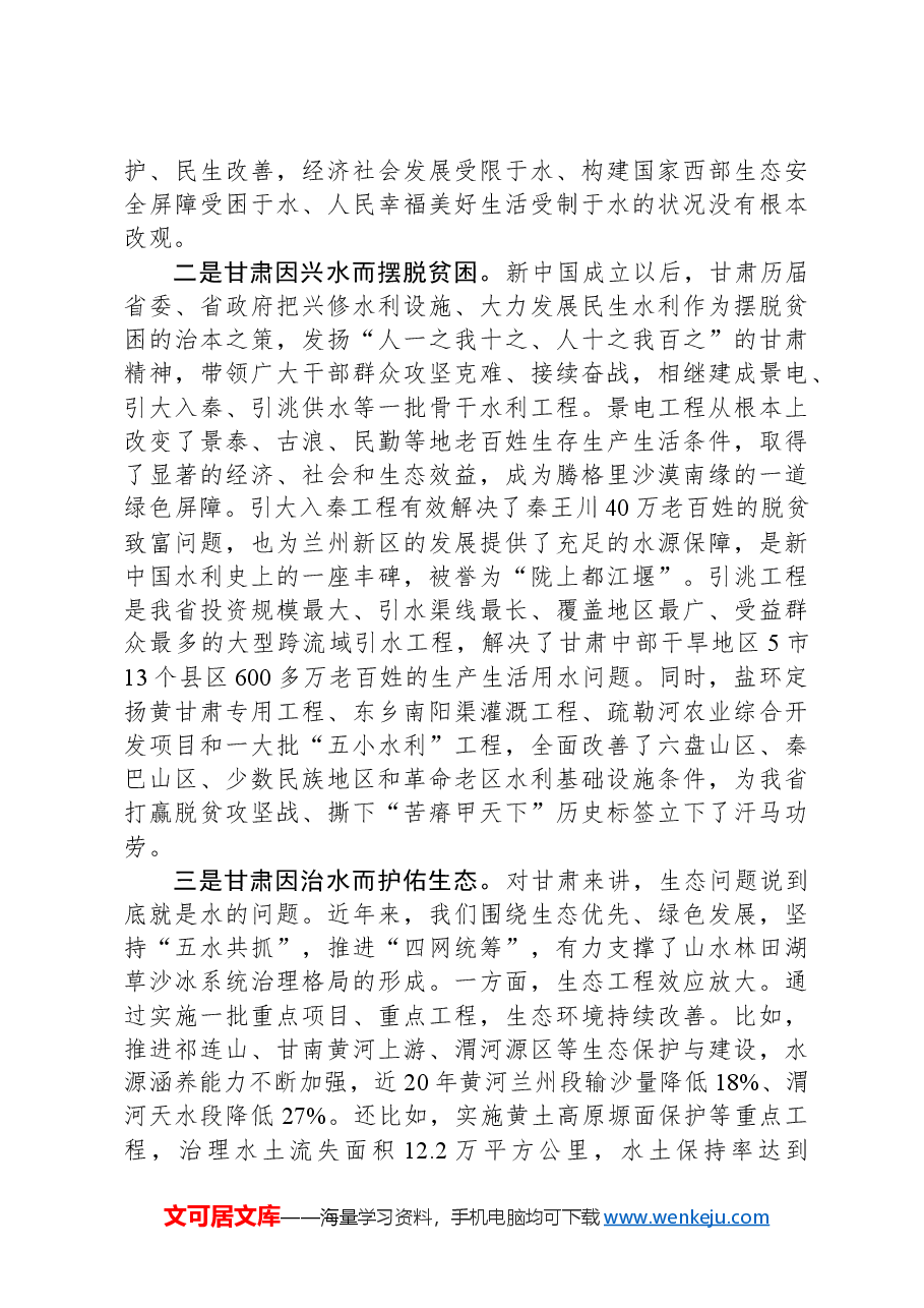 省长在2024年全省水利工作会议上的讲话.docx,第4页预览