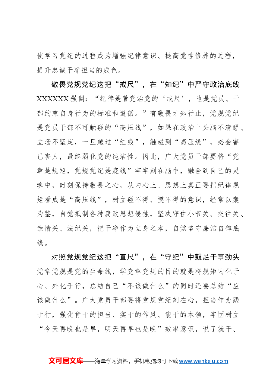 心得体会:用好“党规党纪”这把“尺”.docx,第2页预览