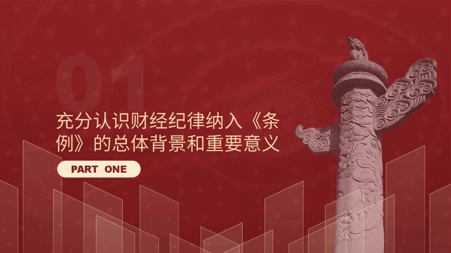 党课ppt+讲稿:学习《纪律处分条例》 严肃财经纪律.pptx,第4页预览