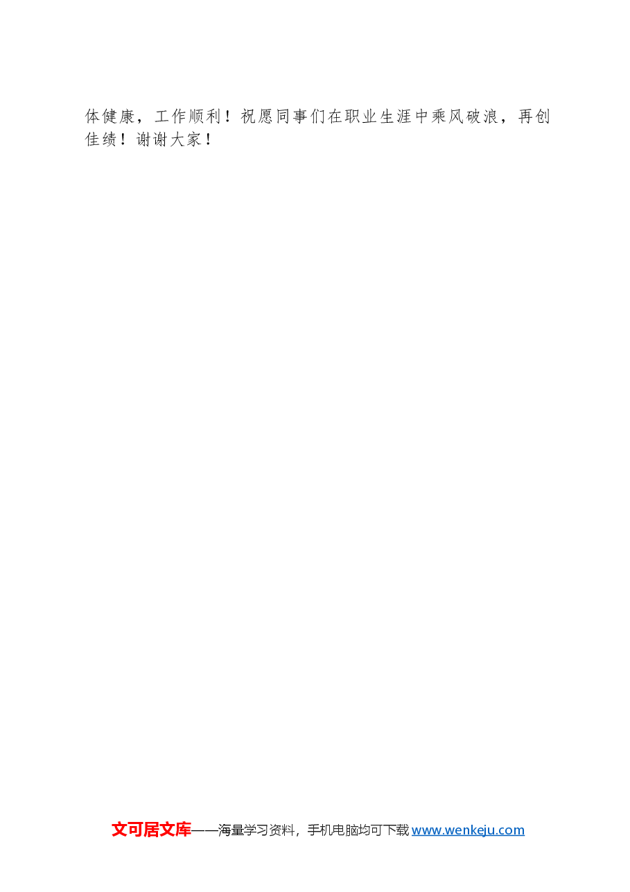 青年学员代表在公司培训班结业仪式上发言.docx,第3页预览