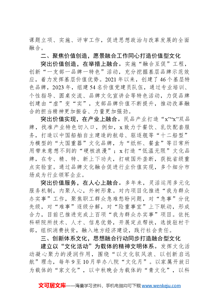 在集团思想政治工作会议上的汇报发言.docx,第2页预览