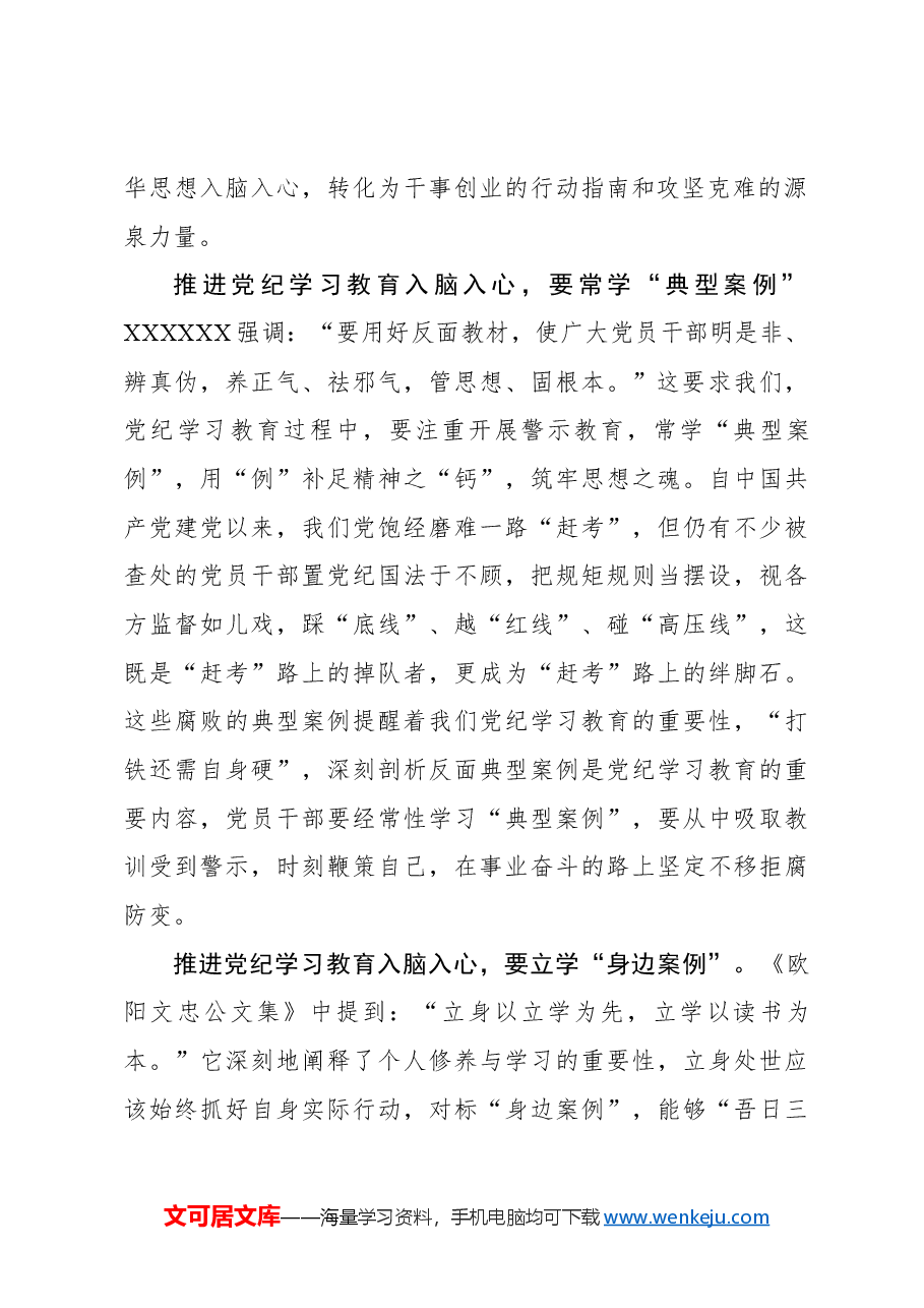 心得体会：用尽全“例”让党纪学习入脑入心.docx，第2页预览