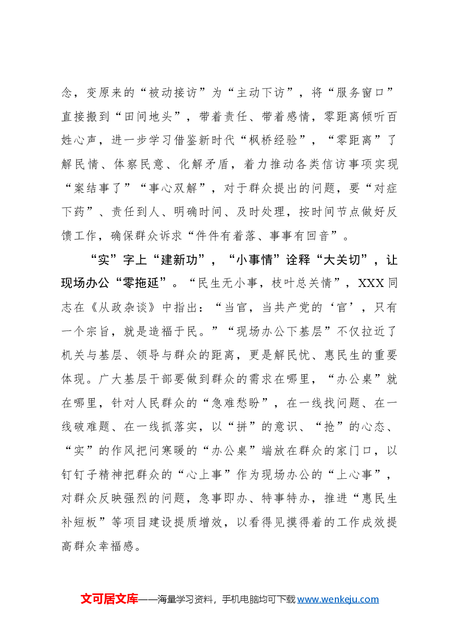 心得体会：四下基层：巧拆“四字锦囊”揭开“零”字谜底.docx，第3页预览