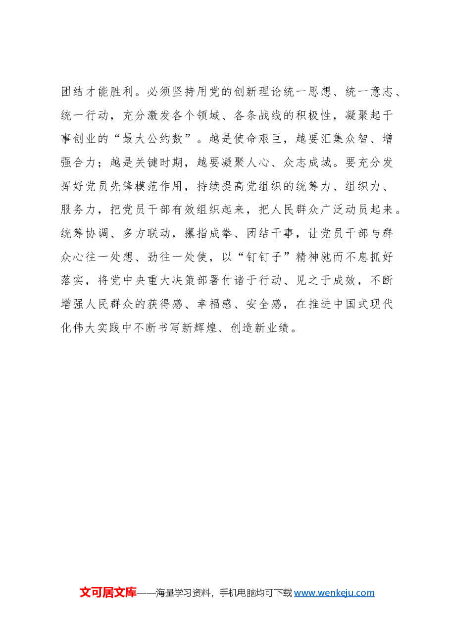 心得体会:以学促干创造新的伟业.docx,第3页预览