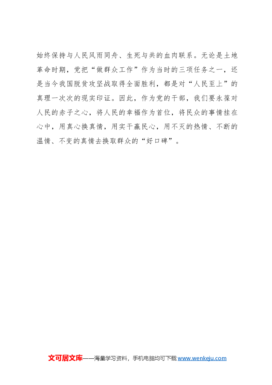 心得体会:“添柴点火”让主题教育成果“持续发热”.docx,第3页预览