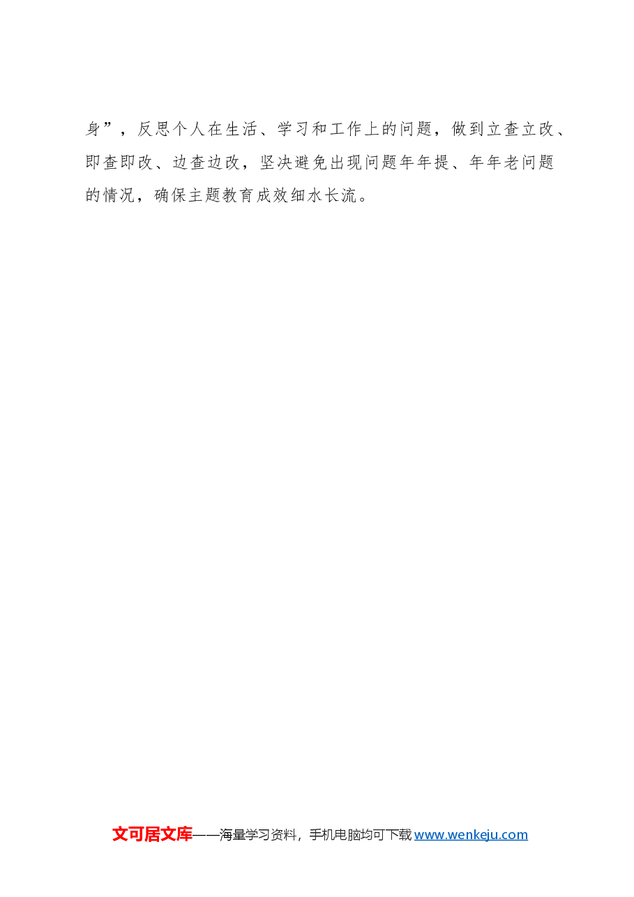 心得体会:巩固拓展主题教育成果要“严”抓不松.docx,第4页预览