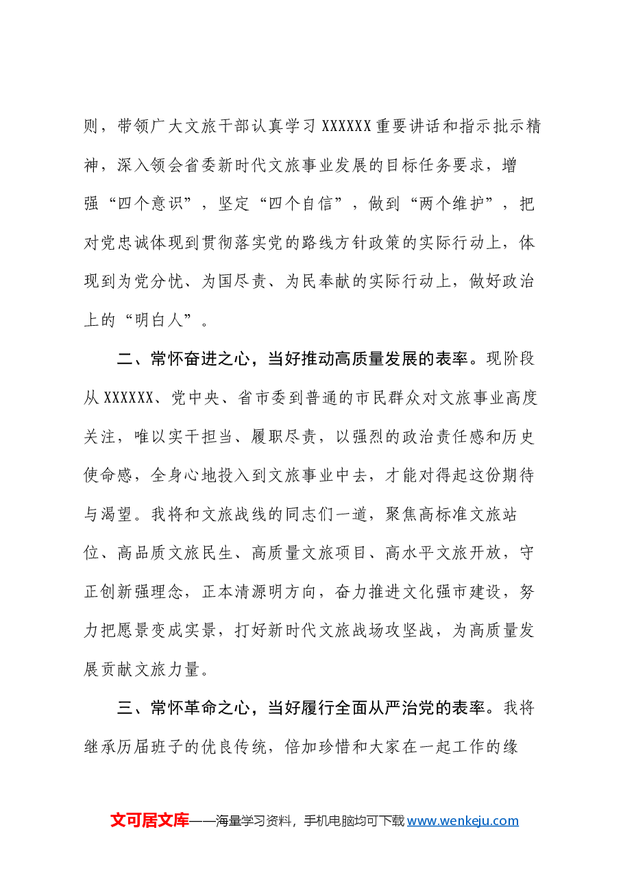 文旅局长在任职大会上的表态发言.docx,第2页预览