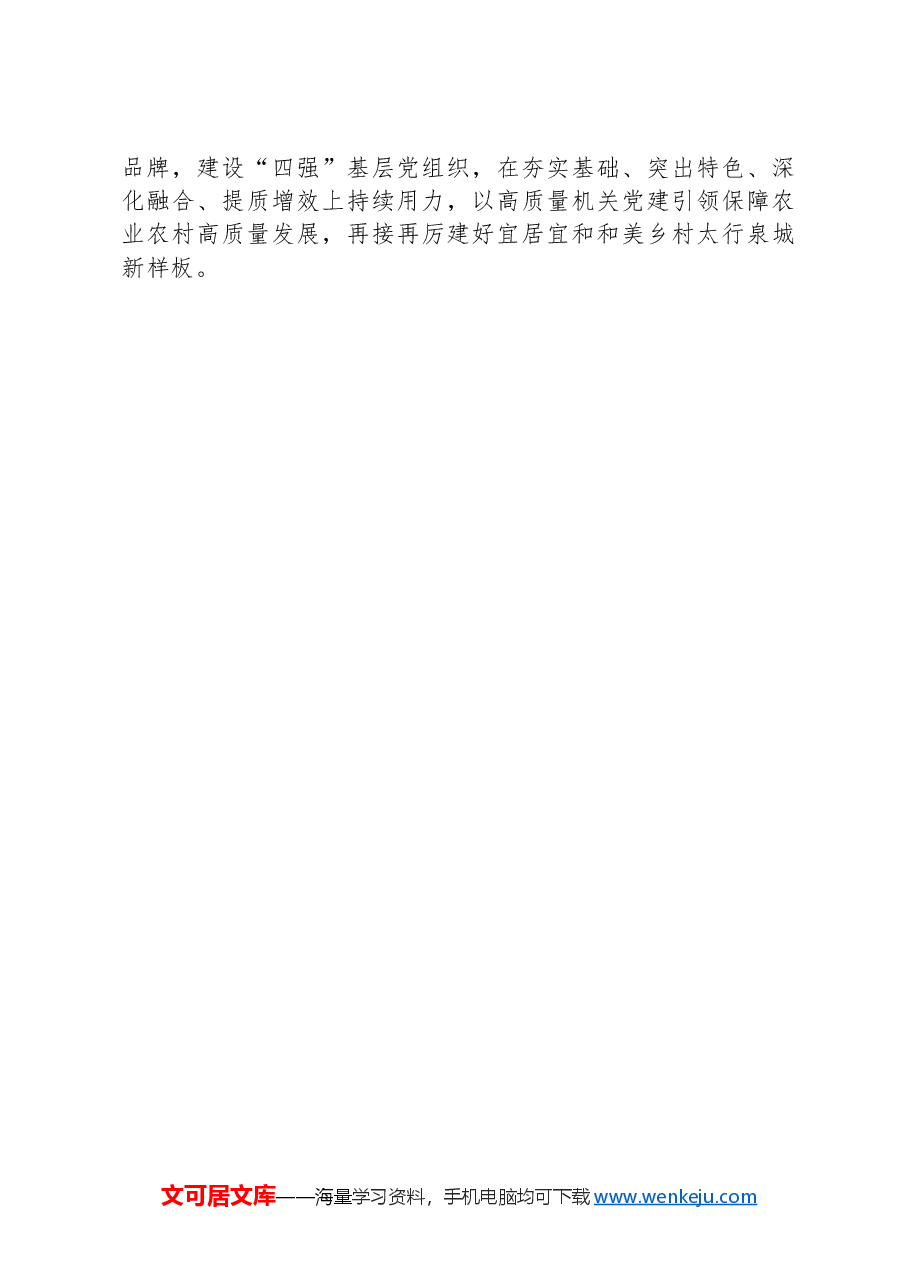 强化党建引领推进乡村振兴.docx,第3页预览