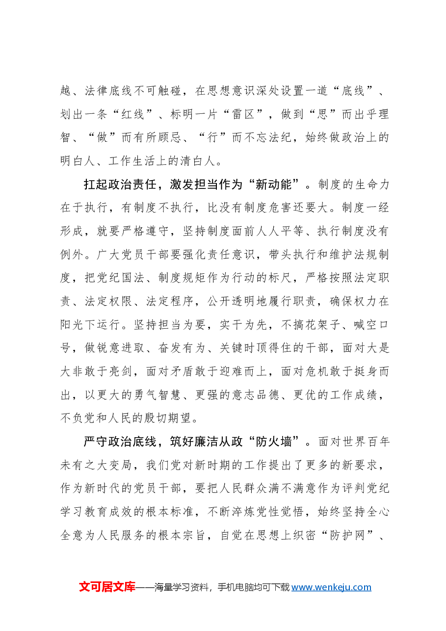 心得体会:从讲政治的高度抓实党纪学习教育.docx,第2页预览