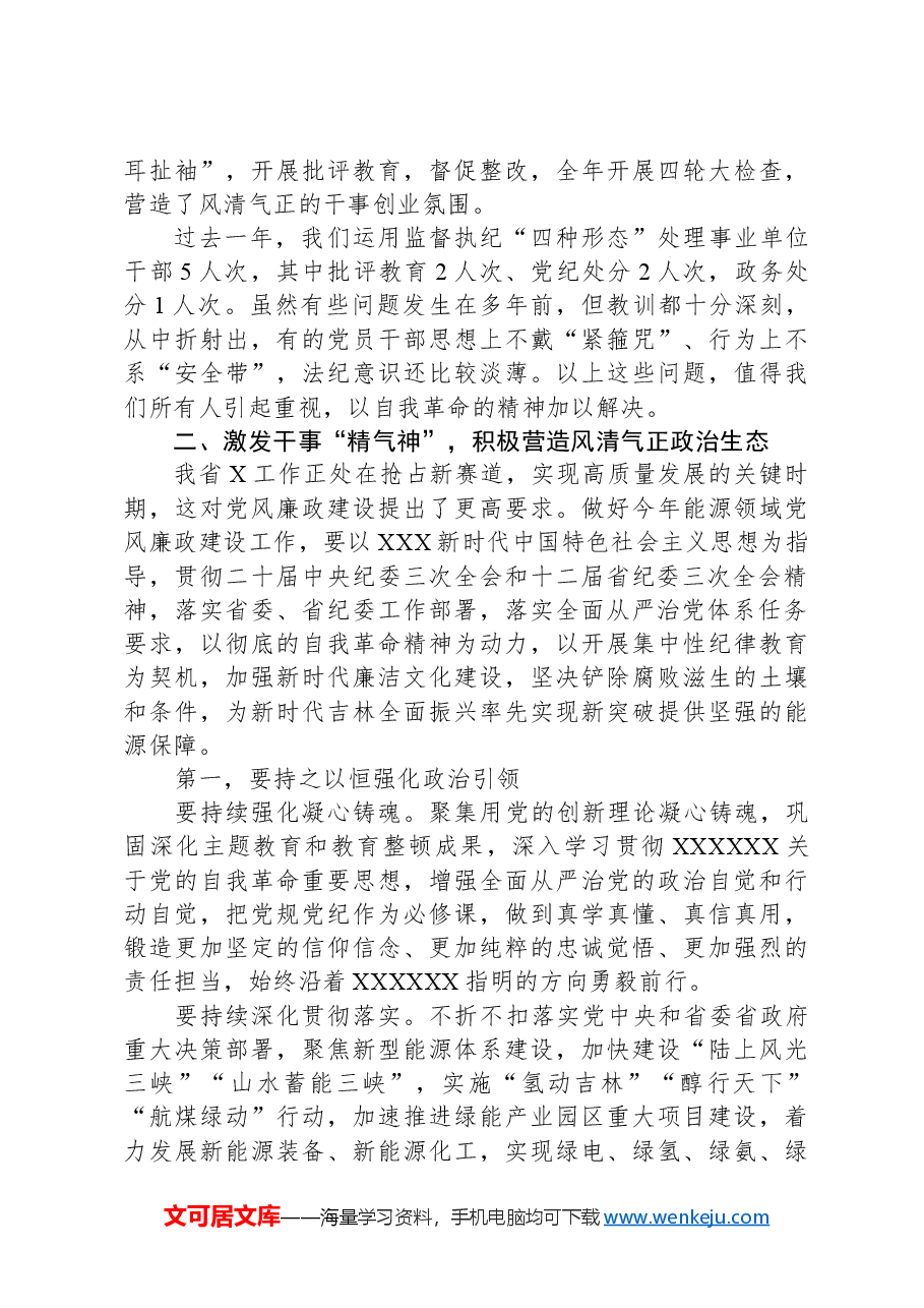 在全局党风廉政建设和反腐败工作会议上的讲话提纲.docx,第4页预览