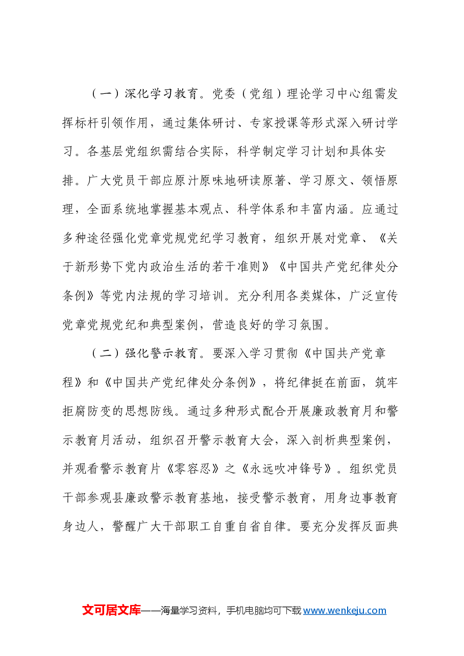 党纪学习教育动员部署会讲话.docx,第4页预览