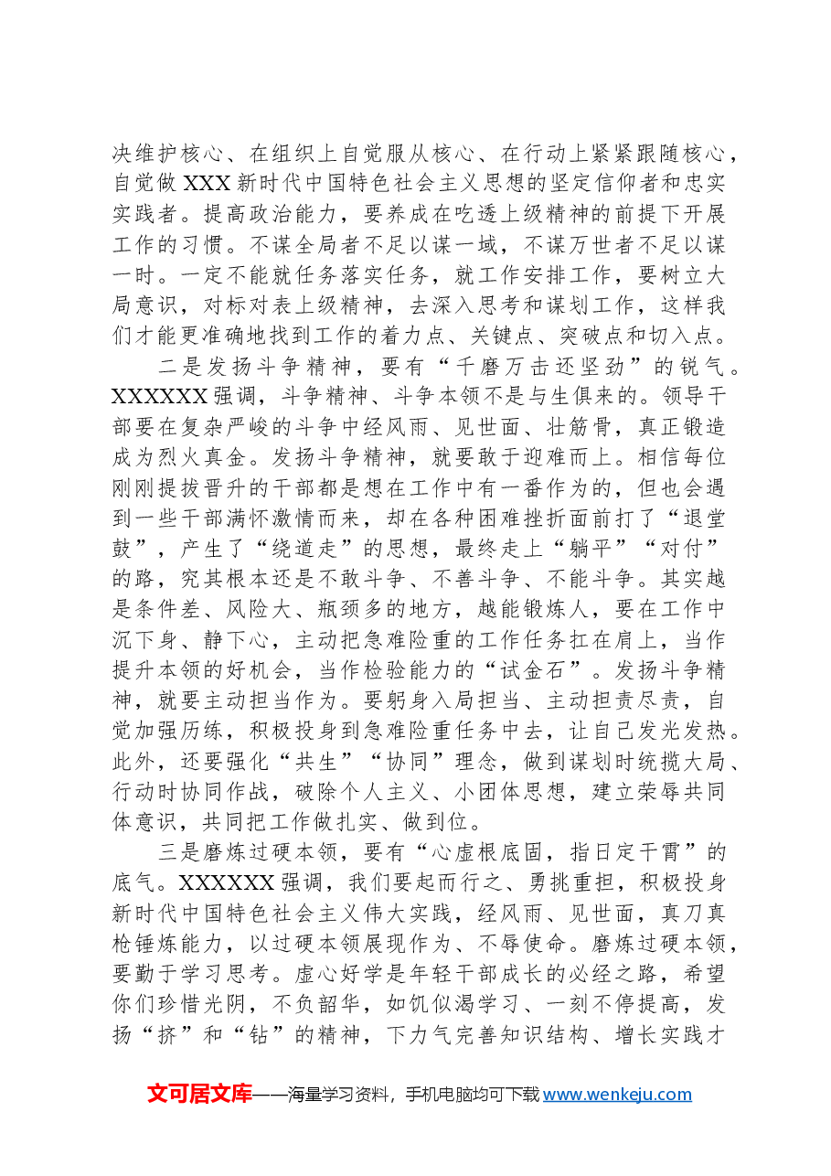 局长与新晋升干部集体谈话时的讲话.docx,第2页预览