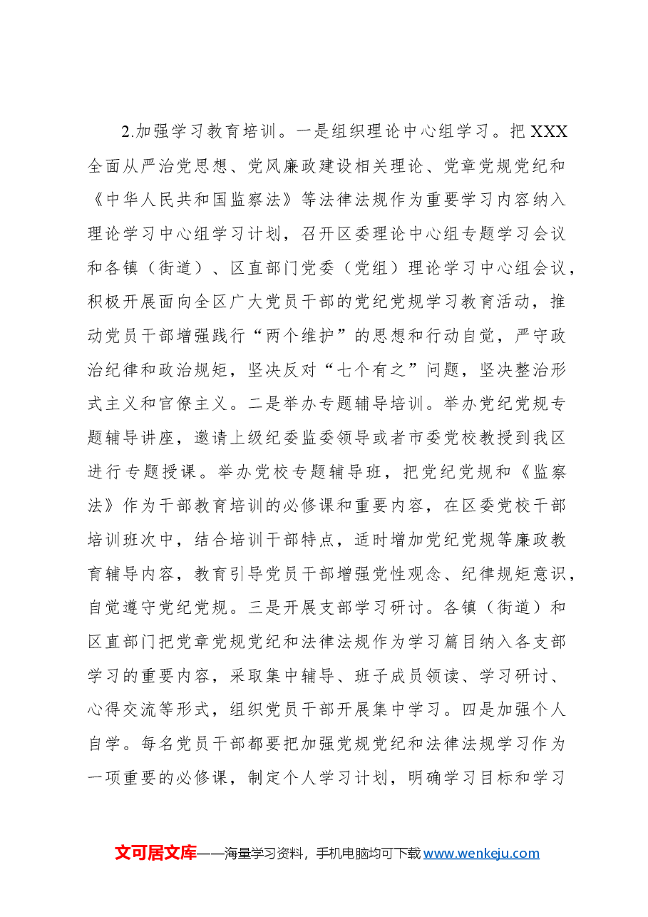 党纪党规学习教育活动实施方案7.docx,第3页预览