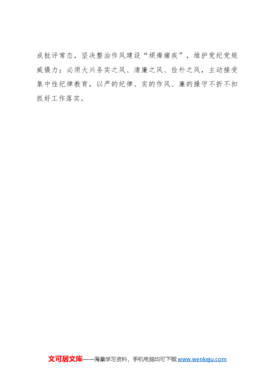 心得体会:“持续在线”让主题教育永远“在路上”.docx,第3页预览
