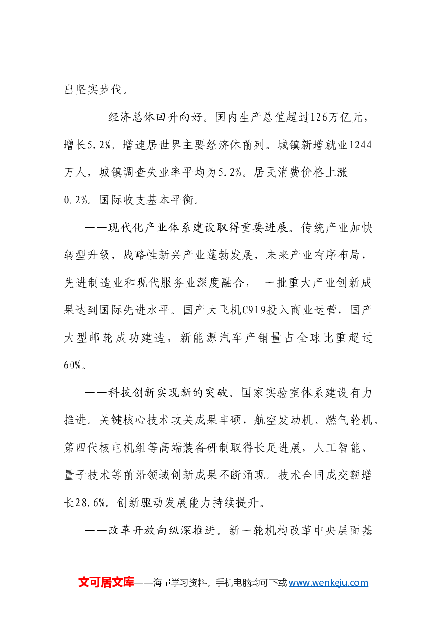 两会党课ppt+讲稿:2024年政府工作报告全文学习.doc,第2页预览