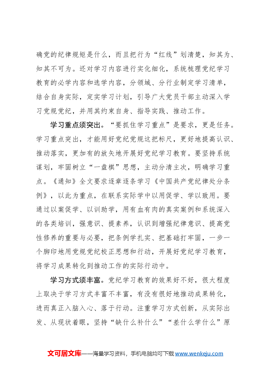 (21篇)党纪教育学习心得汇编.docx,第4页预览