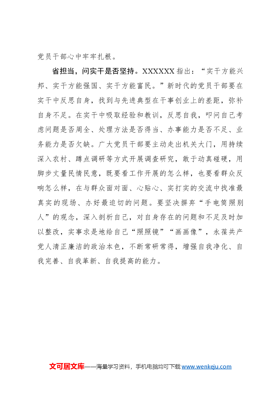 心得体会：@党员干部 “三省三问”抓实党纪学习教育.docx，第3页预览