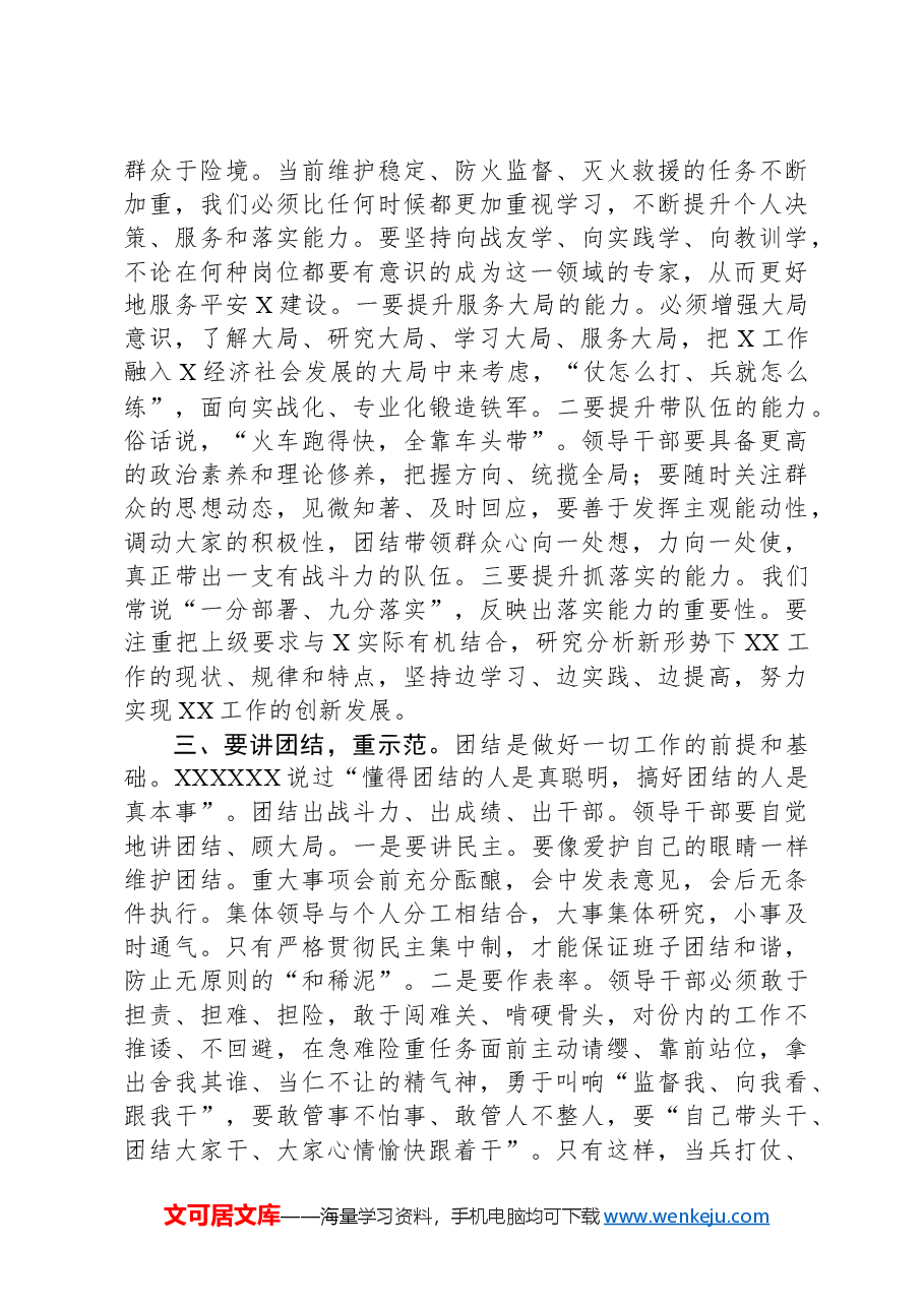 在干部任命大会上的讲话.docx,第2页预览