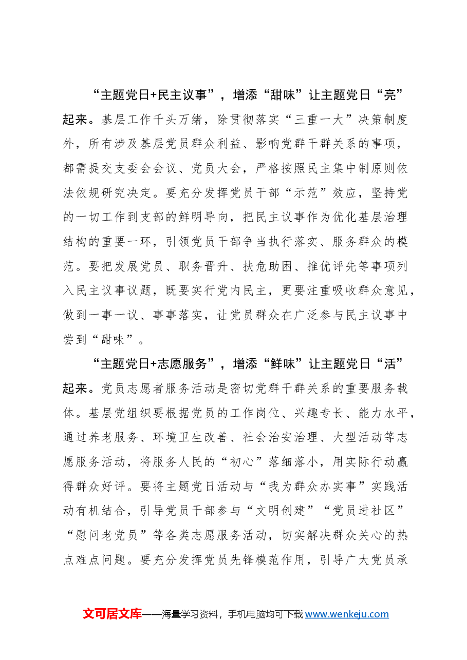心得体会:增添“四味”让主题党日更有质效.docx,第3页预览
