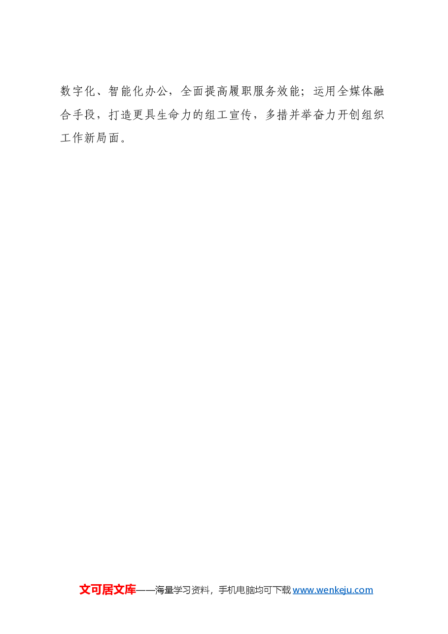 关于新质生产力的心得体会.docx,第3页预览