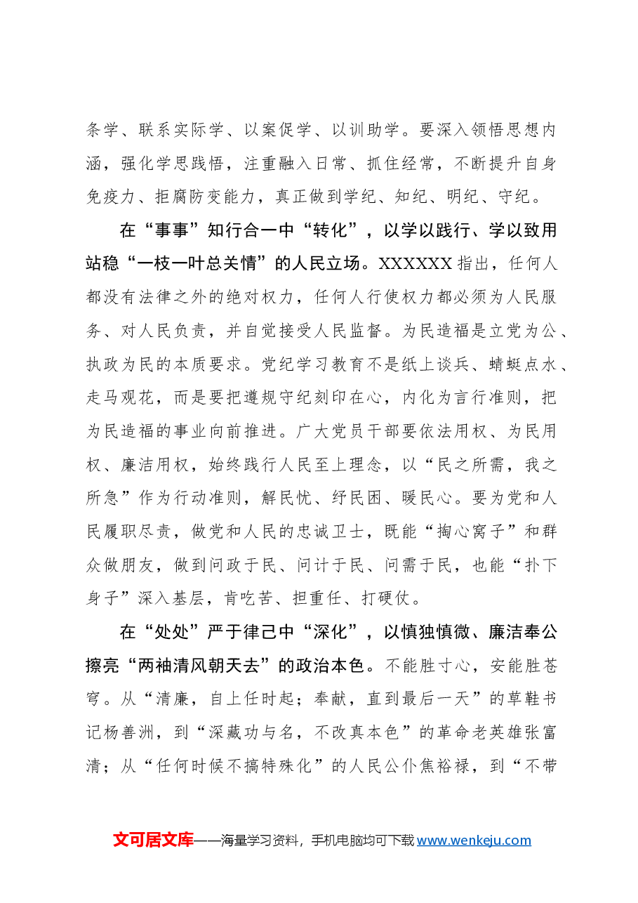 心得体会:党纪学习教育中的“时时”“事事”“处处”.docx,第2页预览