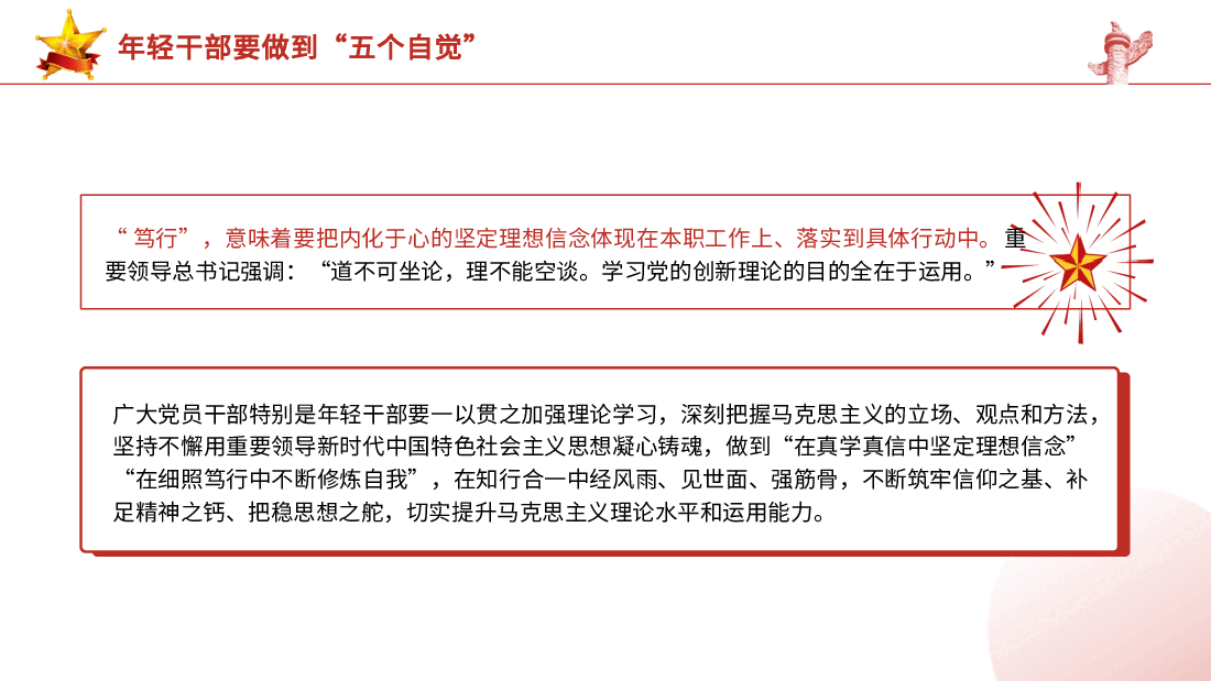 总书记2024春季中青年干部培训班讲话精神党课ppt+讲稿：年轻干部要做到“五个自觉”.pptx，第4页预览