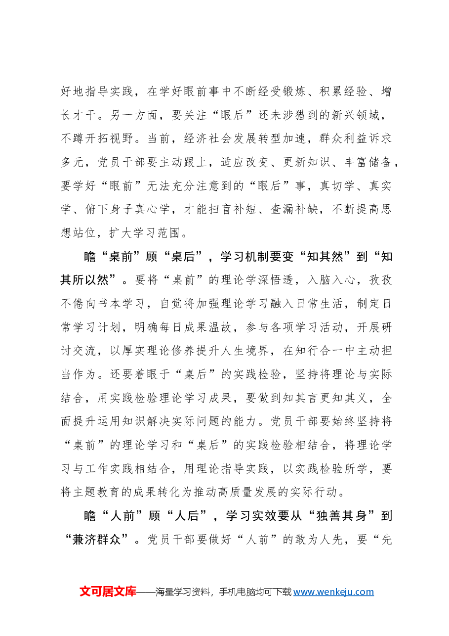 心得体会：巩固主题教育成果要瞻“前”顾“后”.docx，第2页预览
