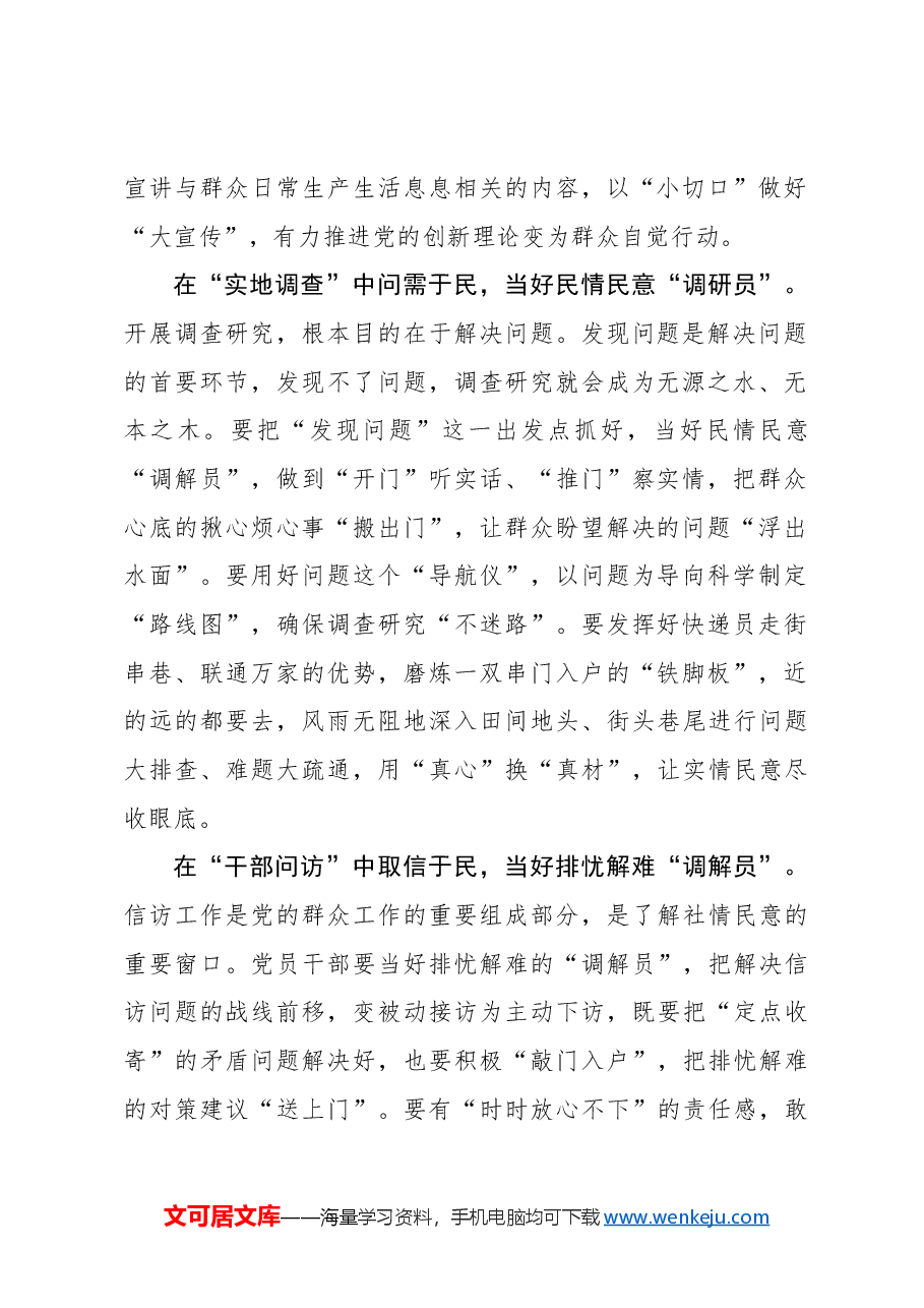 心得体会:四下基层:巧配“四重身份”横渡“基层山海”.docx,第2页预览