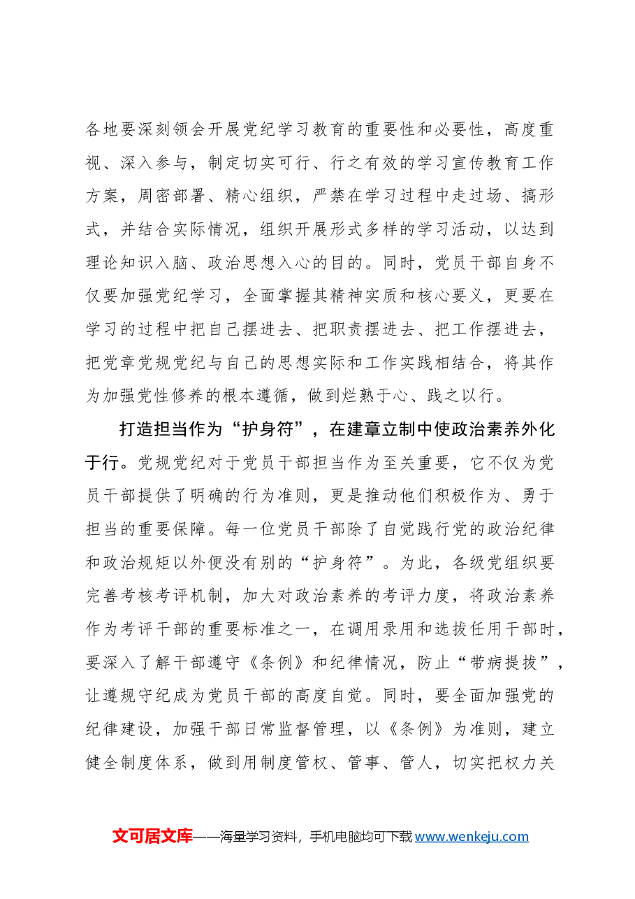 心得体会:以党纪为航标 为干部担当作为“保驾护航”.docx,第2页预览
