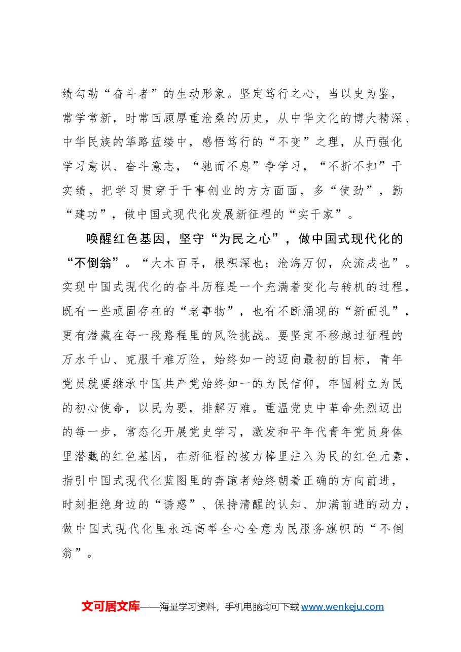 心得体会：做《平“语”近人》里的现代化青年.docx，第2页预览