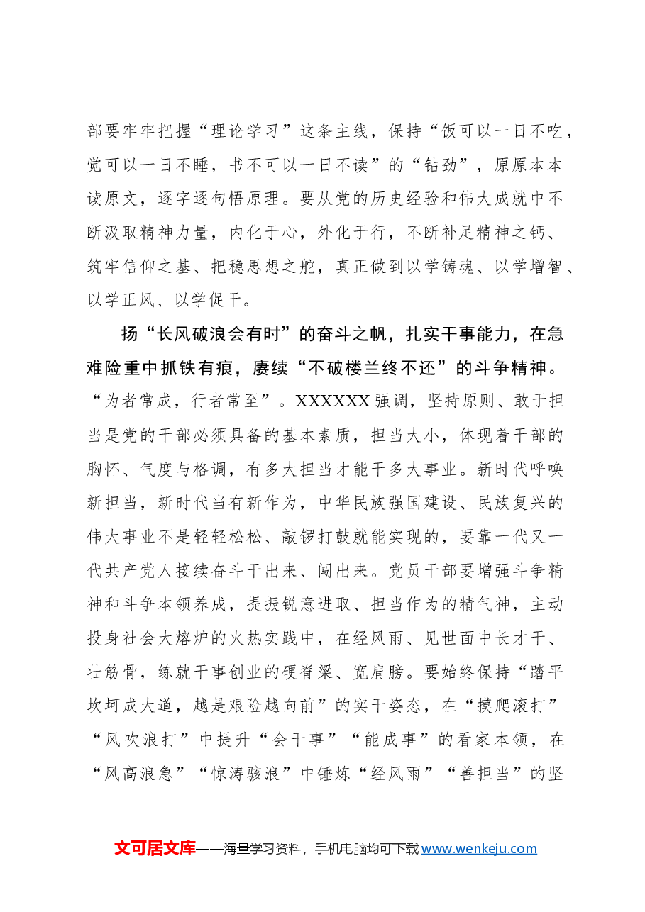 心得体会:在“稳舵扬帆定锚”中巩固主题教育成果.docx,第2页预览