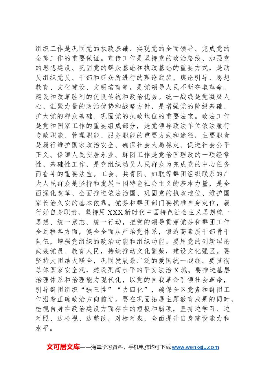 在2024年全区党务和群团工作会议上的讲话.docx，第3页预览