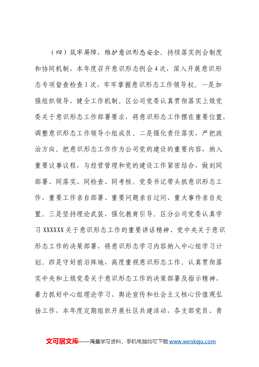 在2024年国企党的建设暨党风廉政建设和反腐败工作会议上的讲话.docx,第4页预览