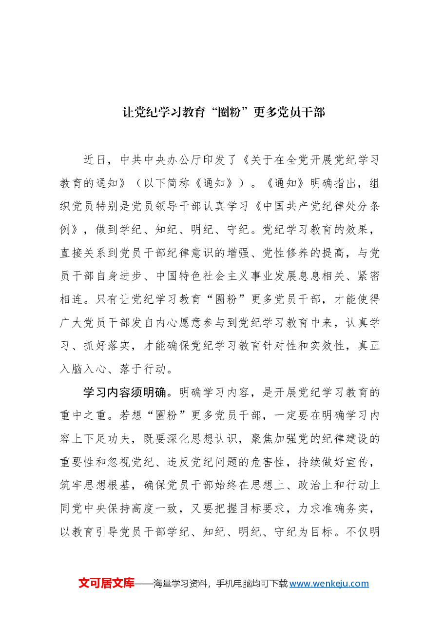 (21篇)党纪教育学习心得汇编.docx,第3页预览