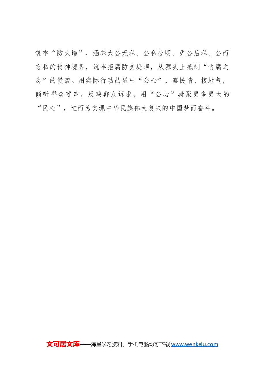 心得体会:从讲政治的高度抓实党纪学习教育.docx,第3页预览