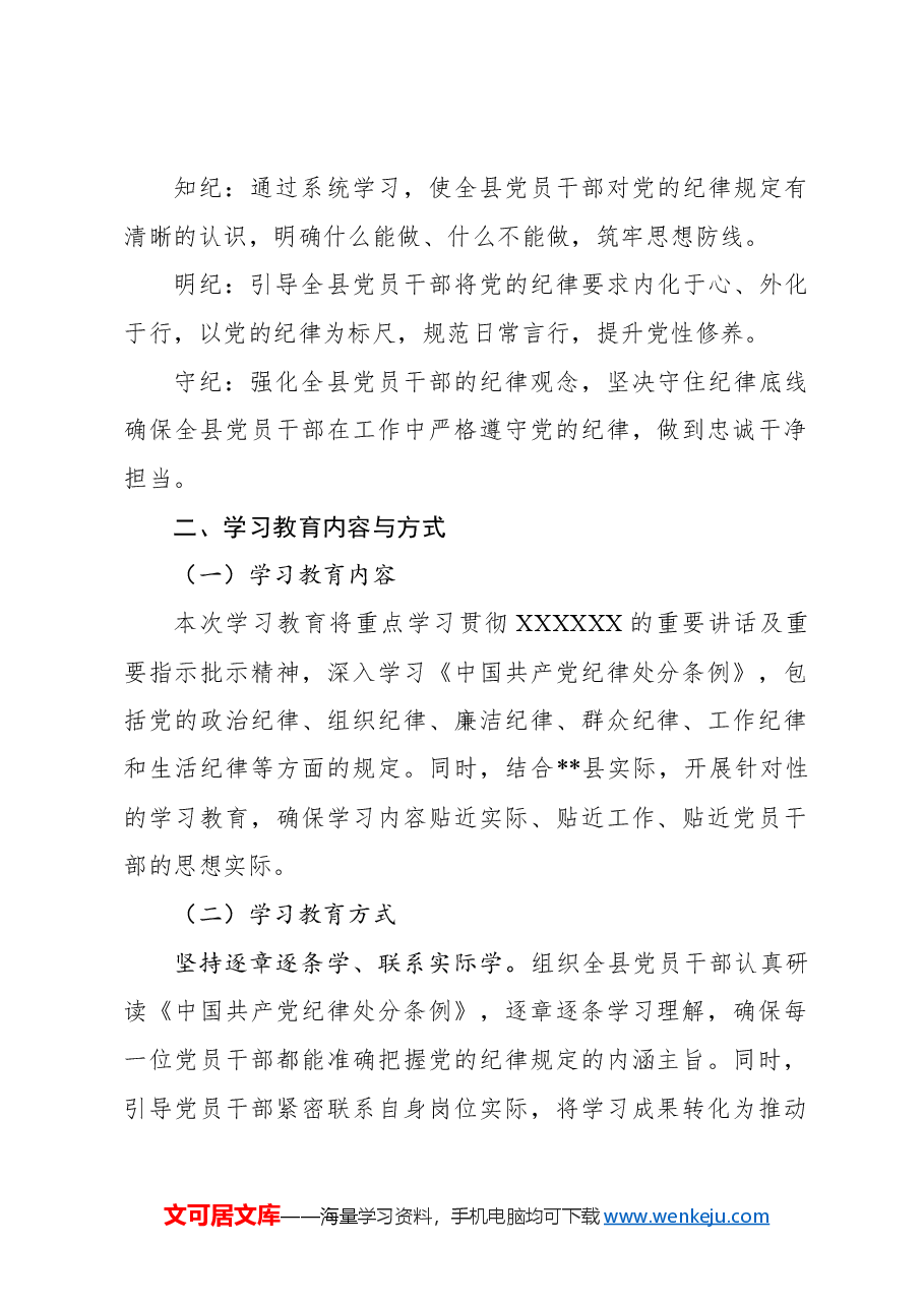 2024年党纪学习教育实施方案4.docx,第2页预览
