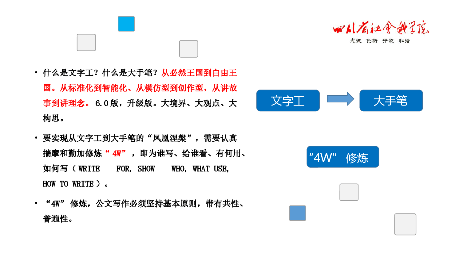 公文写作培训ppt:经验材料与工作总结写作体会.pptx,第4页预览