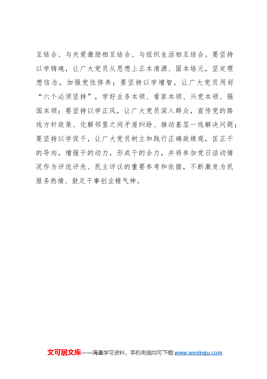心得体会:用党日活动巩固拓展主题教育成果.docx,第3页预览
