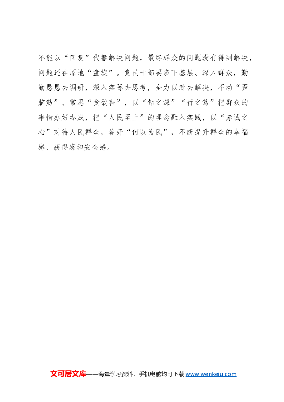 心得体会:“争”上蓄力绘好党纪学习“坐标系”.docx,第3页预览