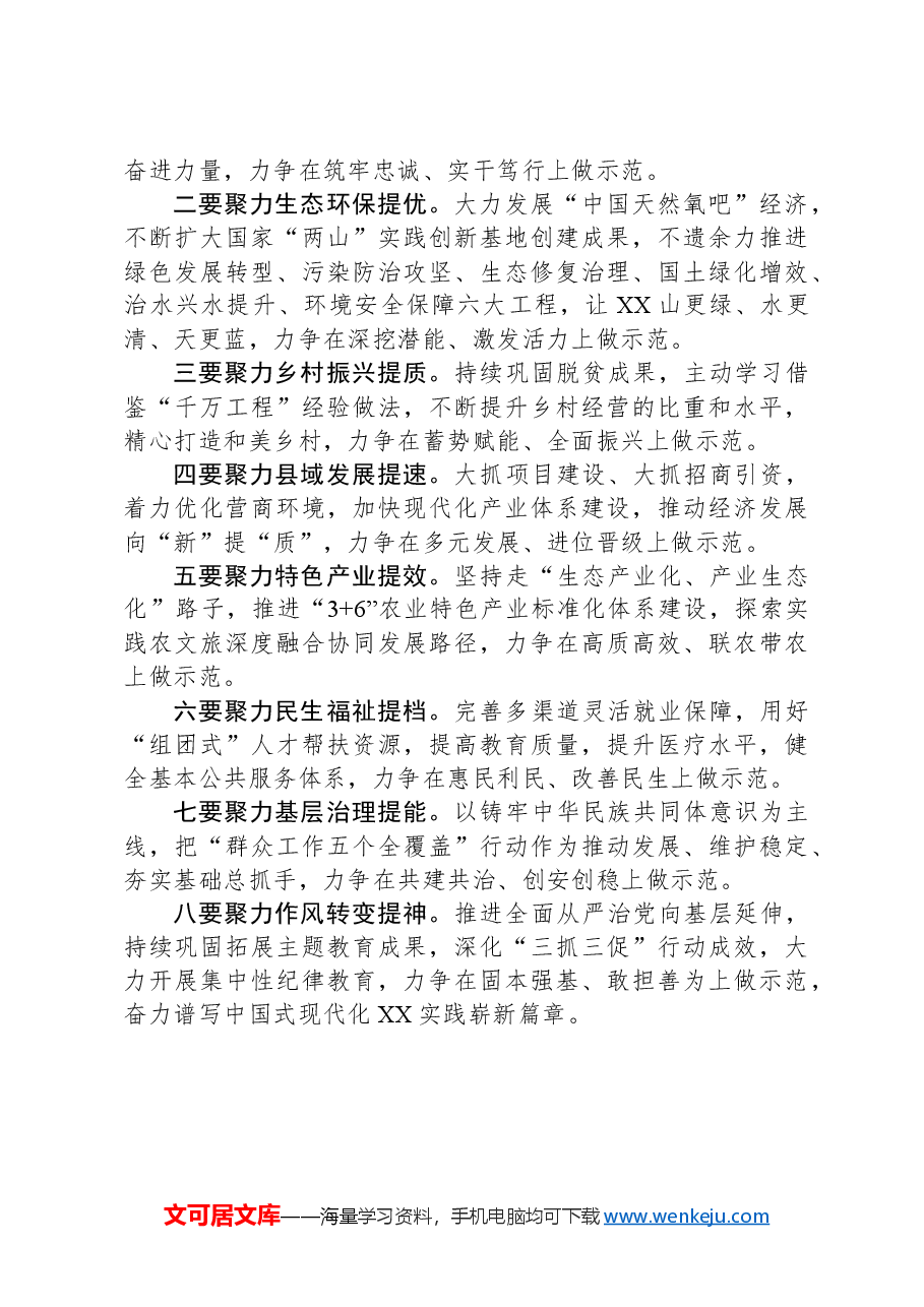 在市委全会分组讨论时的发言.docx,第2页预览