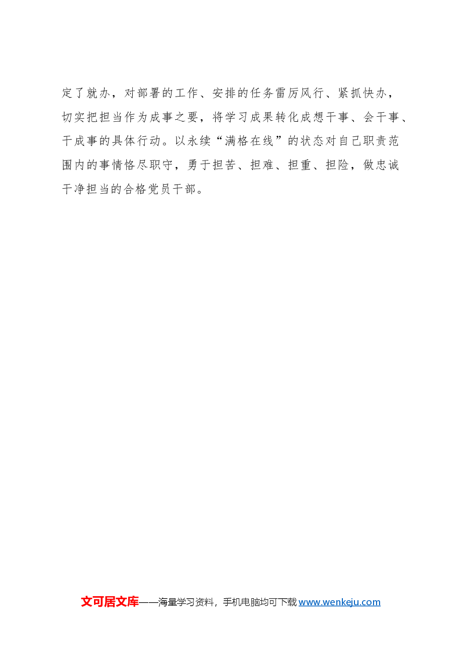 心得体会:用好“党规党纪”这把“尺”.docx,第3页预览